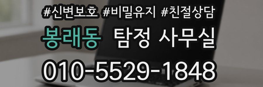 봉래동 탐정 사무실