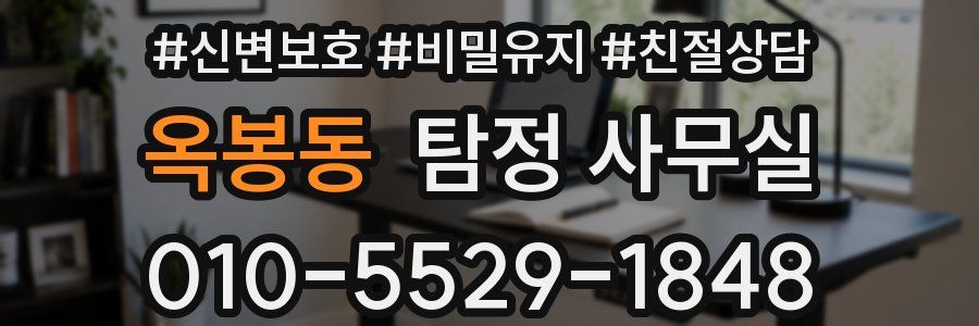 옥봉동 탐정 사무실