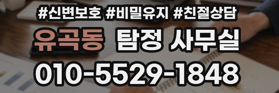 유곡동 탐정 사무실
