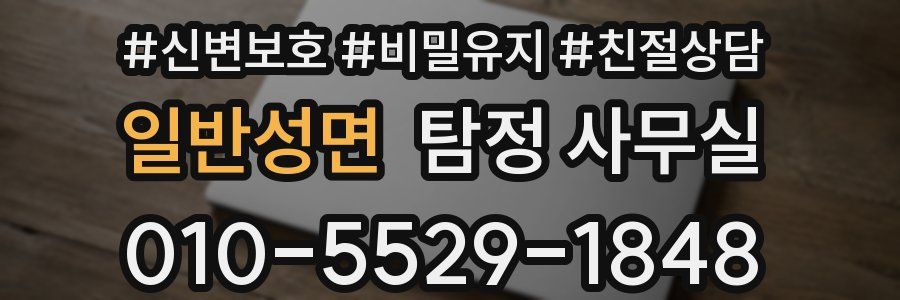 일반성면 탐정 사무실