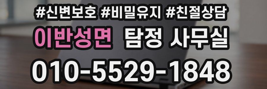 이반성면 탐정 사무실