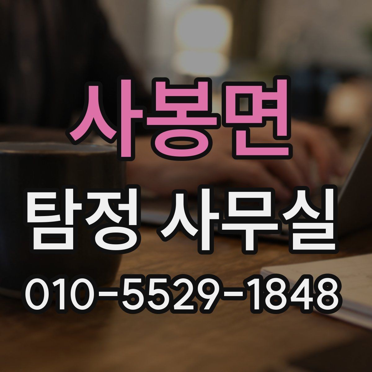 사봉면 탐정 사무실 재판용 자료를 준비할 때의 흐름