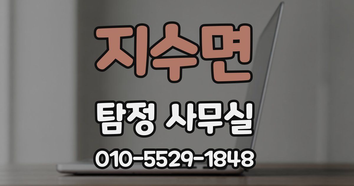 지수면 탐정 사무실
