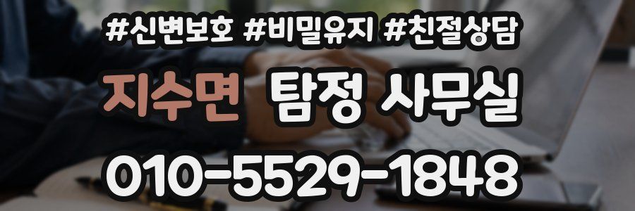 지수면 탐정 사무실