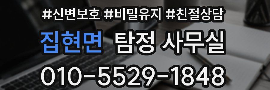 집현면 탐정 사무실