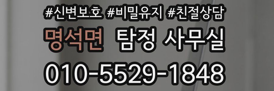명석면 탐정 사무실