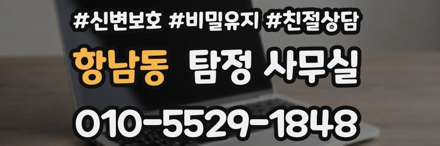 항남동 탐정 사무실