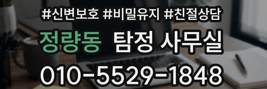 정량동 탐정 사무실