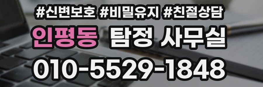인평동 탐정 사무실