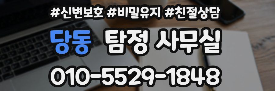 당동 탐정 사무실