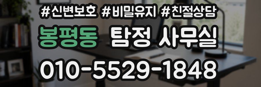 봉평동 탐정 사무실