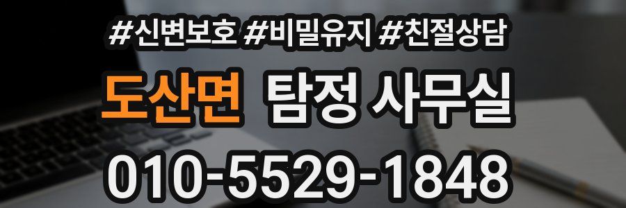도산면 탐정 사무실