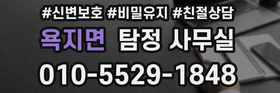 욕지면 탐정 사무실
