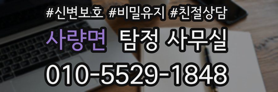사량면 탐정 사무실