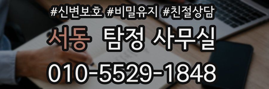 서동 탐정 사무실