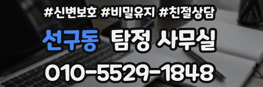선구동 탐정 사무실