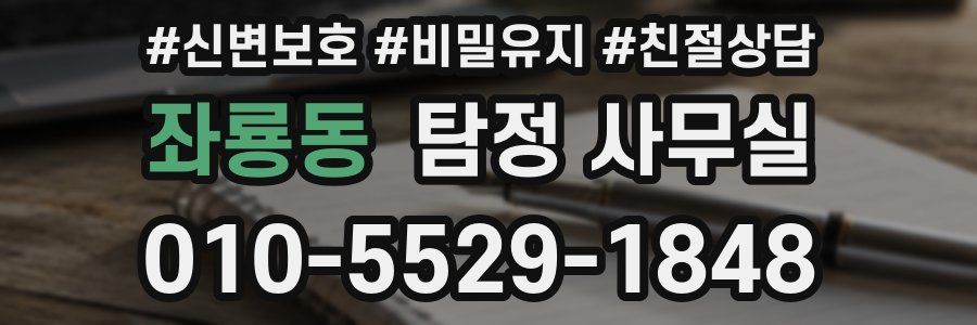 좌룡동 탐정 사무실