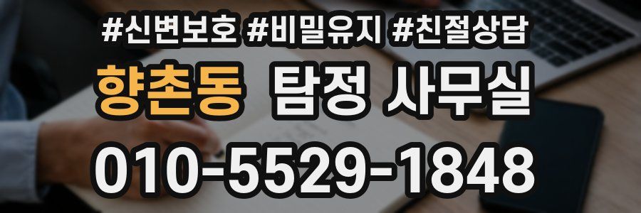 향촌동 탐정 사무실