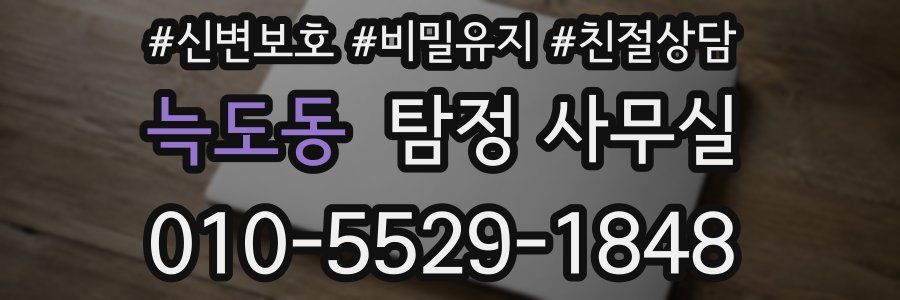 늑도동 탐정 사무실