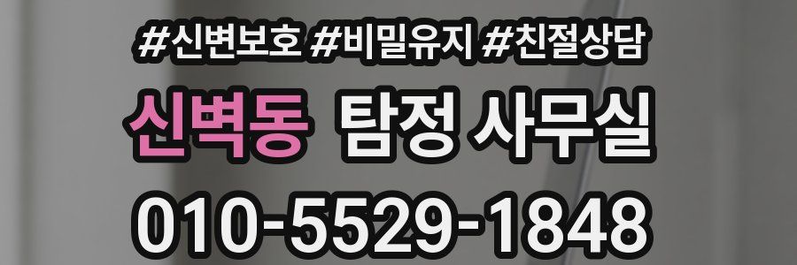 신벽동 탐정 사무실