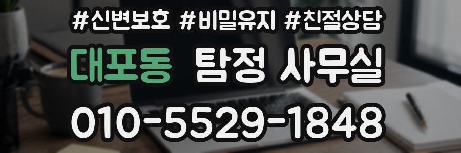 대포동 탐정 사무실