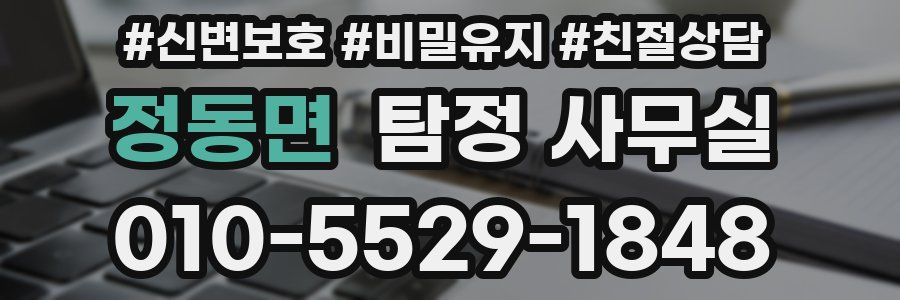 정동면 탐정 사무실