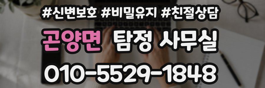 곤양면 탐정 사무실