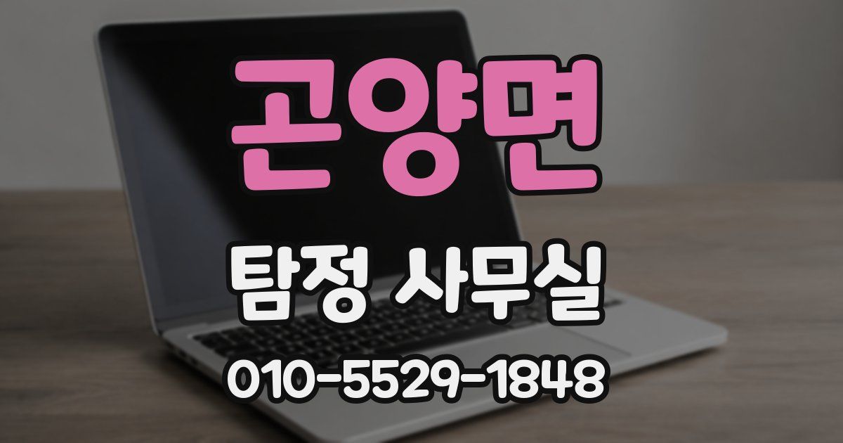 곤양면 탐정 사무실