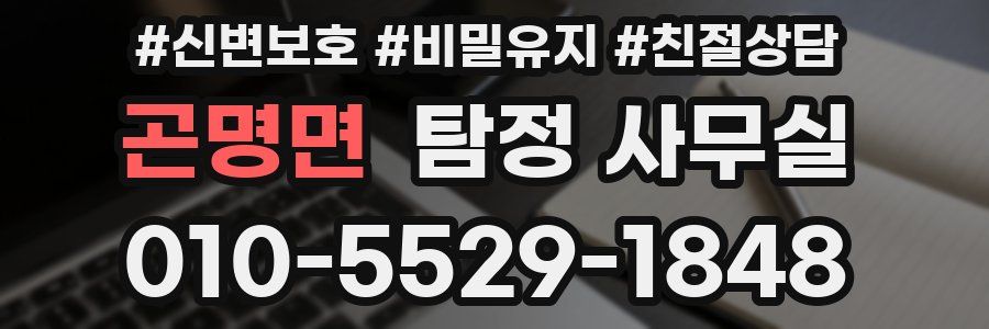 곤명면 탐정 사무실