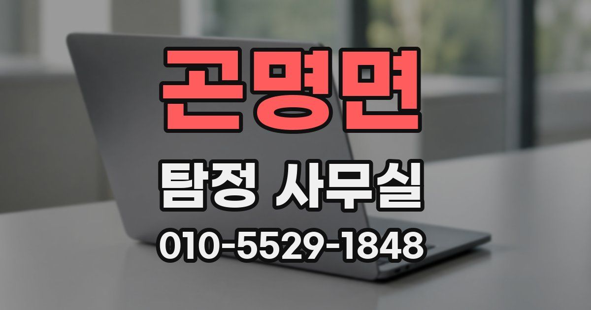 곤명면 탐정 사무실