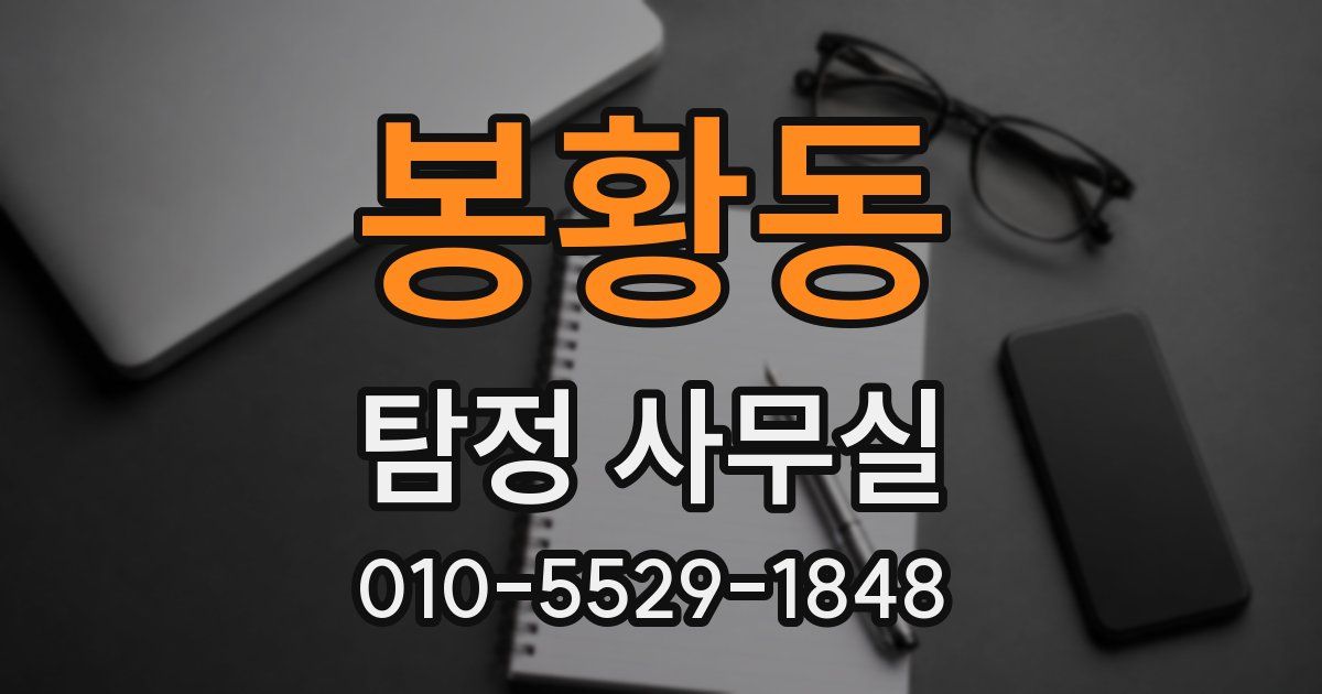 봉황동 탐정 사무실