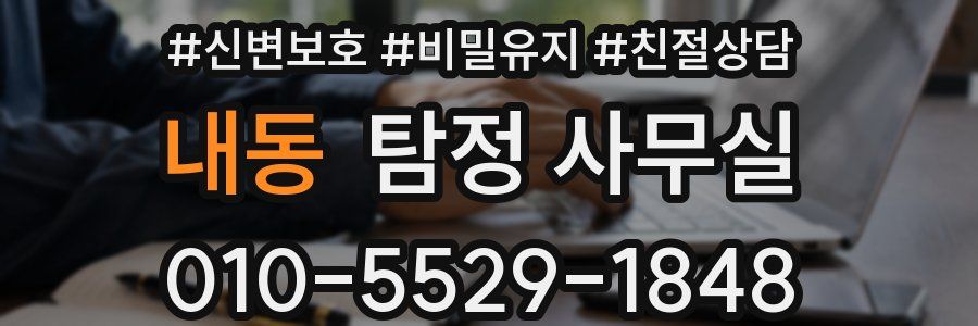내동 탐정 사무실