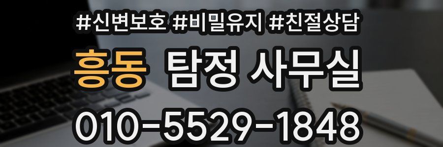 흥동 탐정 사무실