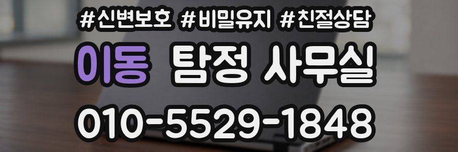 이동 탐정 사무실