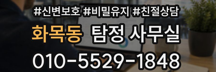 화목동 탐정 사무실