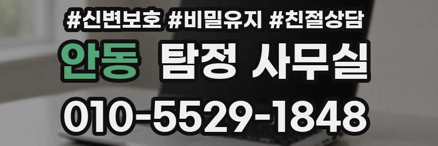 안동 탐정 사무실