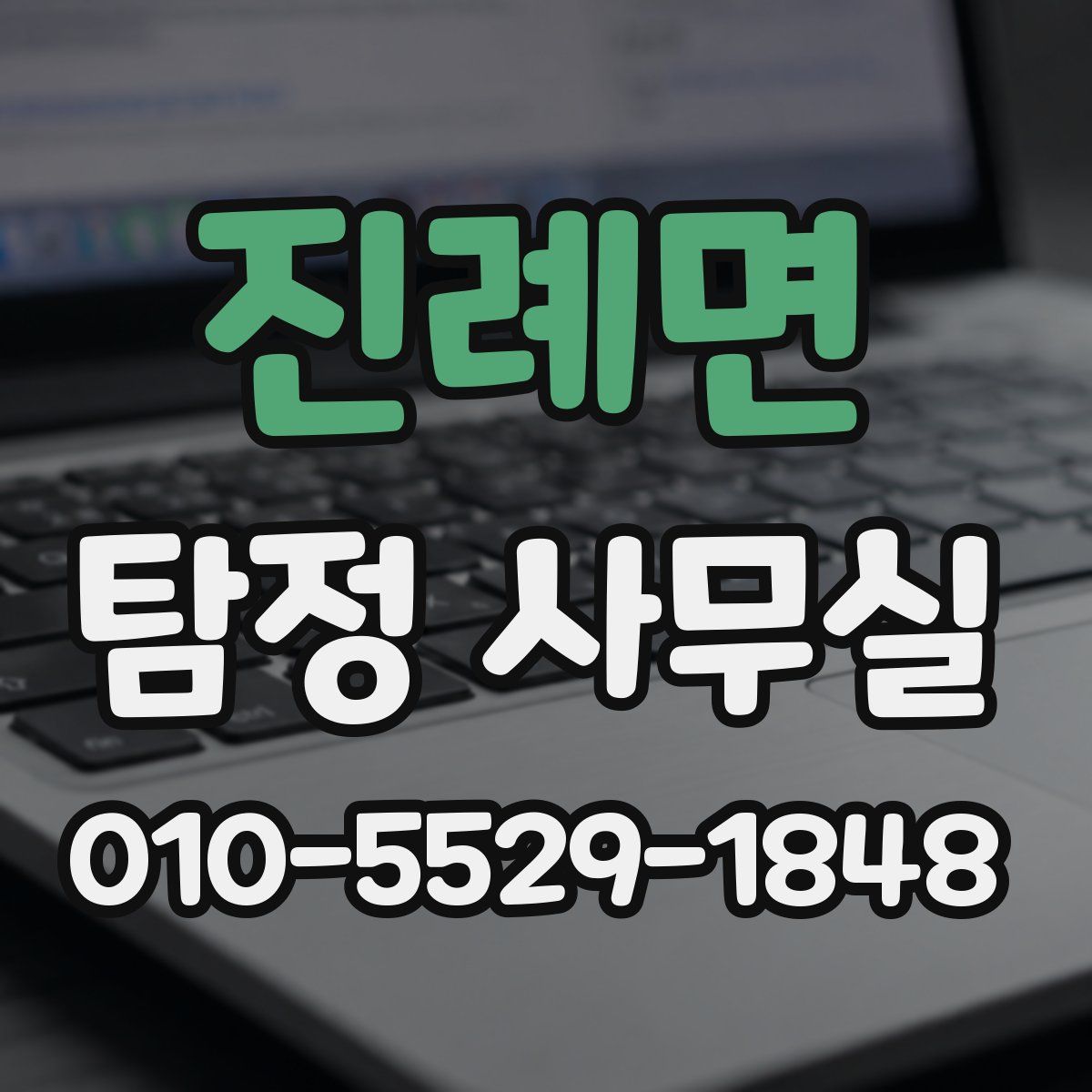 진례면 탐정 사무실