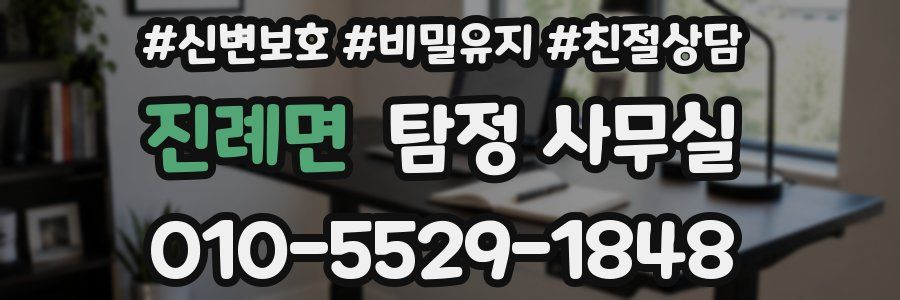 진례면 탐정 사무실