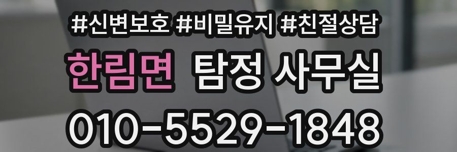 한림면 탐정 사무실