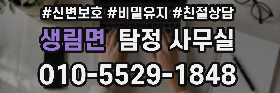 생림면 탐정 사무실