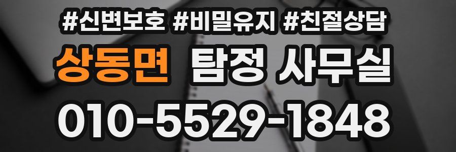 상동면 탐정 사무실