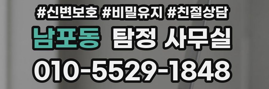 남포동 탐정 사무실
