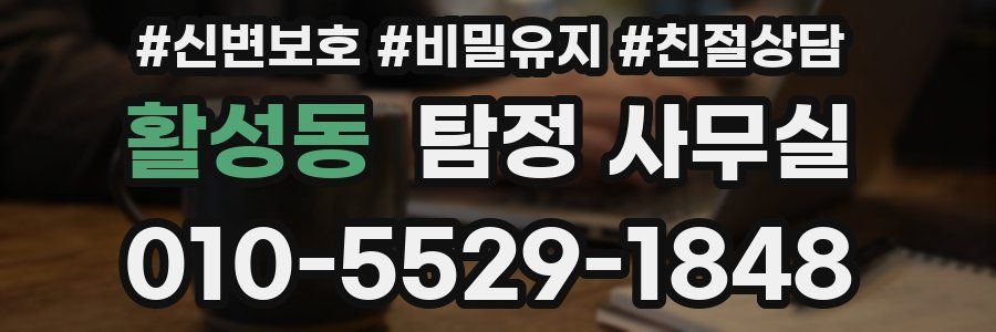 활성동 탐정 사무실