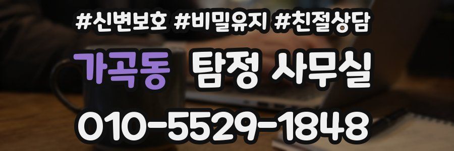가곡동 탐정 사무실