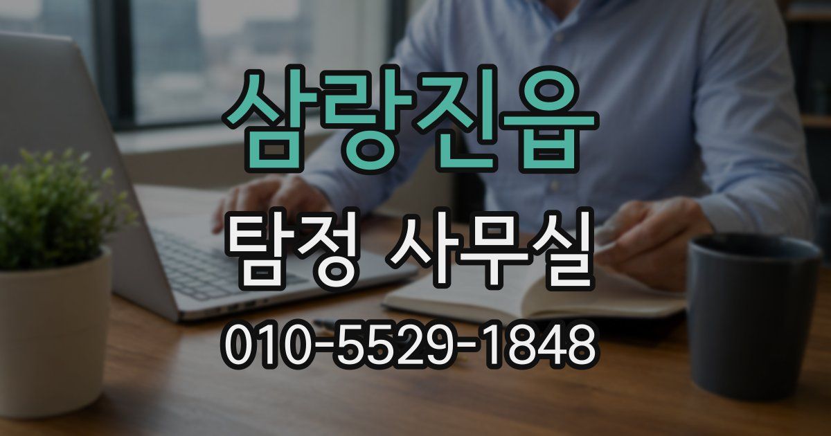 삼랑진읍 탐정 사무실