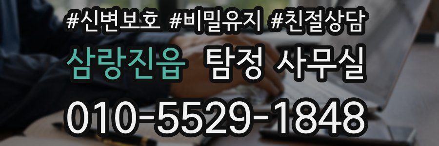 삼랑진읍 탐정 사무실
