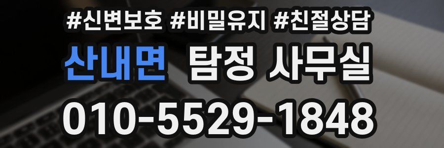 산내면 탐정 사무실