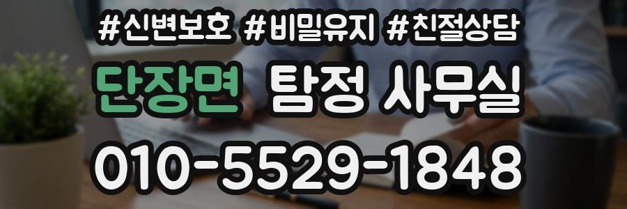단장면 탐정 사무실