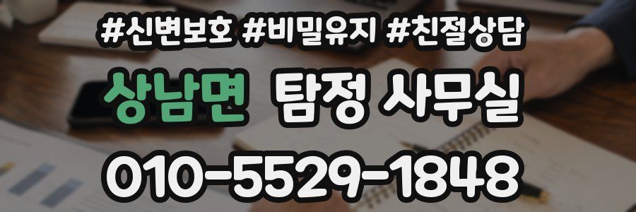 상남면 탐정 사무실