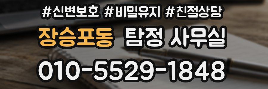 장승포동 탐정 사무실